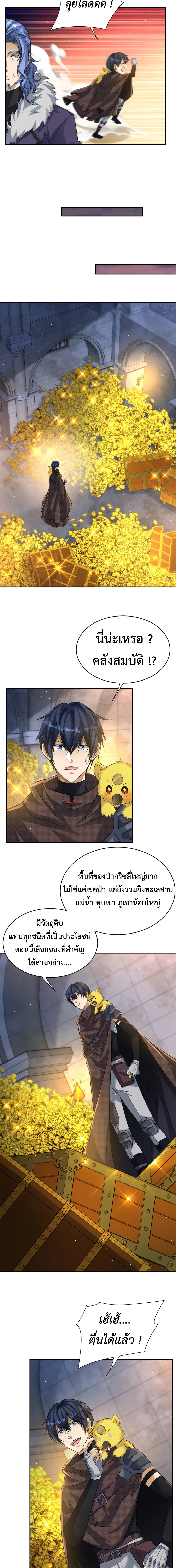 Dragon Raiders (มังกรฟ้า ราชาอสูร) ตอนที่ 39 หน้า 7