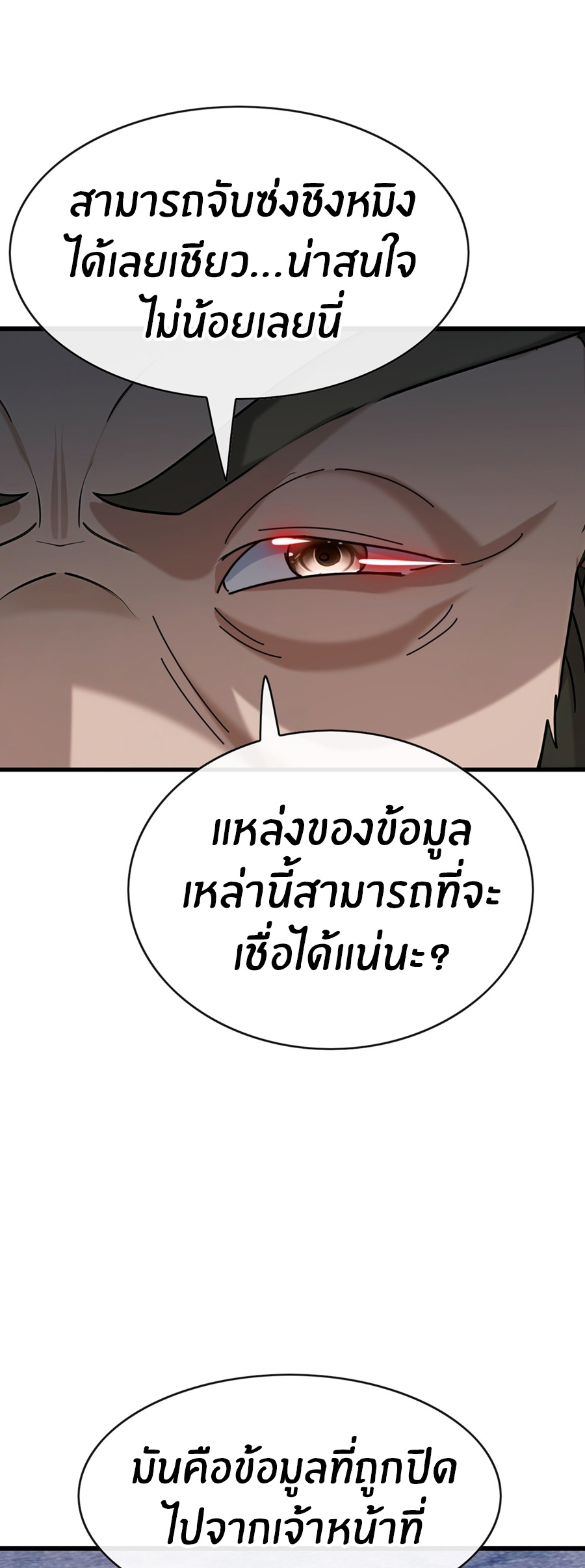 ลงจากภูเขาเพื่อมาเป็นเบ๊ภรรยา ตอนที่ 62 หน้า 4