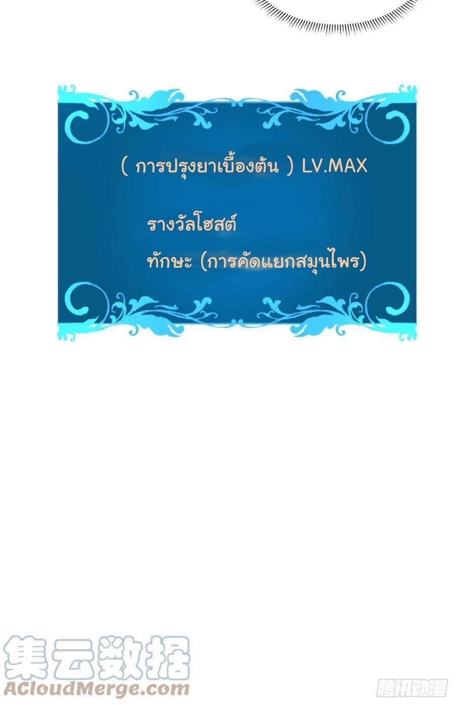 ระบบปลดล็อก มังกรทมิฬ  100,000 ปี ตอนที่ 8 หน้า 21