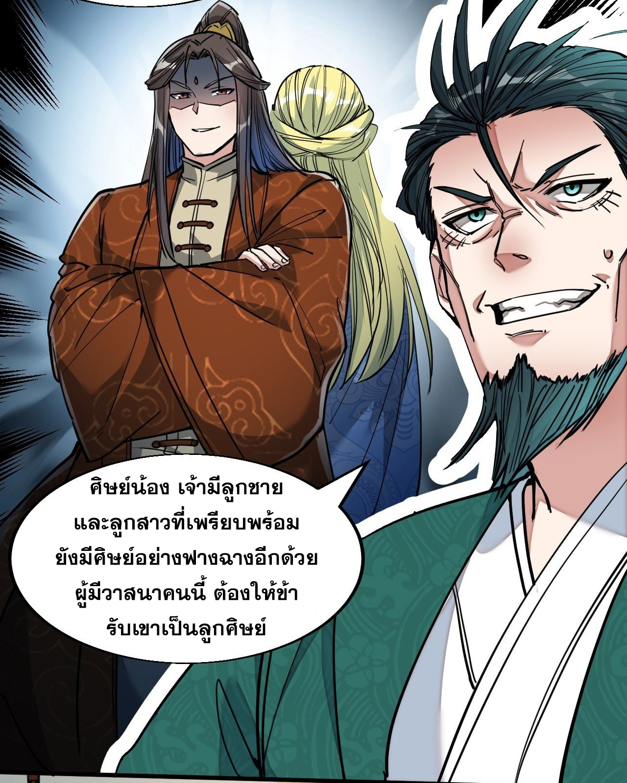 บุรุษที่มีโชค คงไม่ใช่ข้าแล้วแหละ ตอนที่ 45 หน้า 21