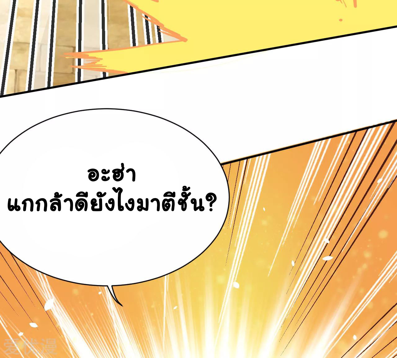 Starting From Today i work as City Lord ตอนที่ 93 หน้า 26