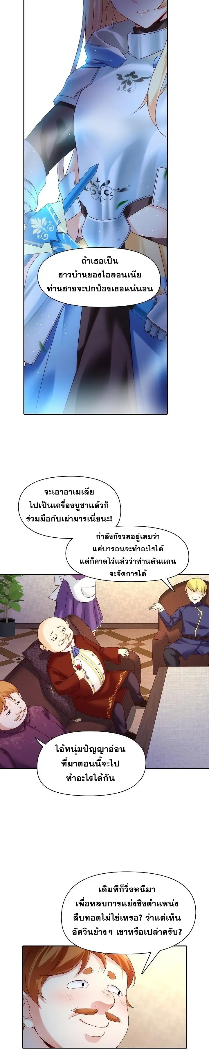 มาอยู่ในร่างที่มีโอกาสรอดต่ำสุดซะอย่างงั้น! ตอนที่ 4 หน้า 13