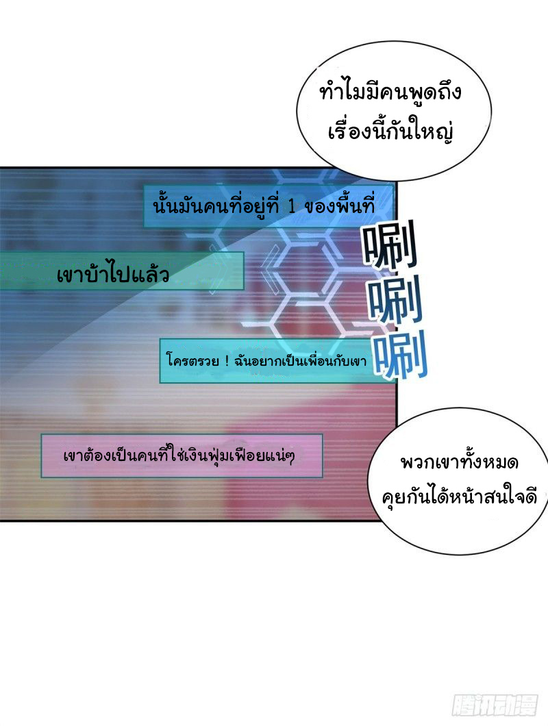 ระบบไลฟ์สด เจ้าพ่อสายเปย์ ตอนที่ 2 หน้า 32