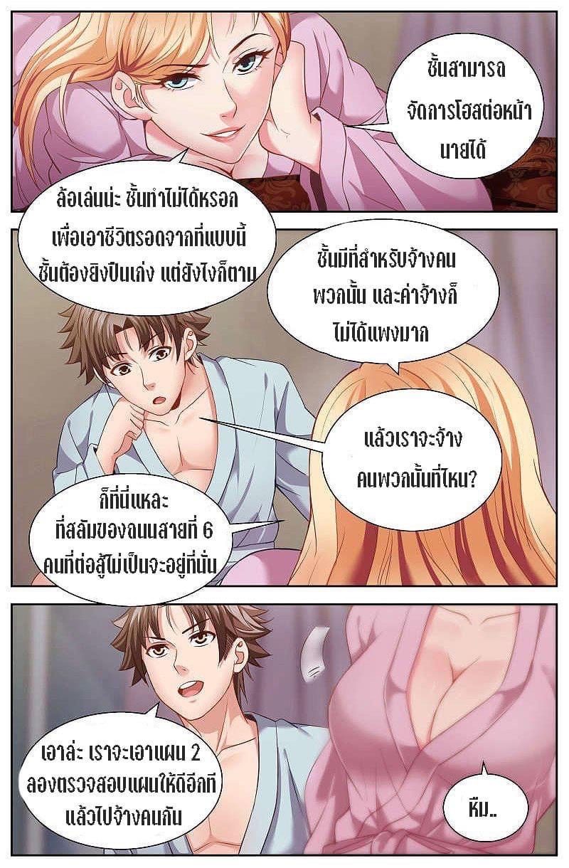 I Have a Mansion in the Post-apocalyptic World ตอนที่ 25 หน้า 2