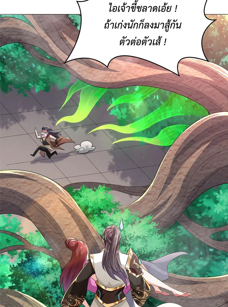 (ชนจีน) Dragon Master (จูหมิง นักรบเซียนมังกร) ตอนที่ 69 หน้า 32