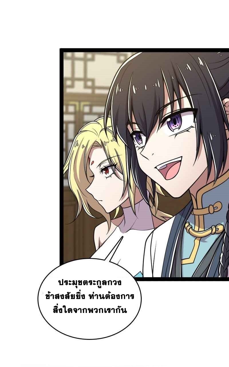 ชีวิตอันสันโดษของจักพรรดิ์หลินเกอ ตอนที่ 157 หน้า 21