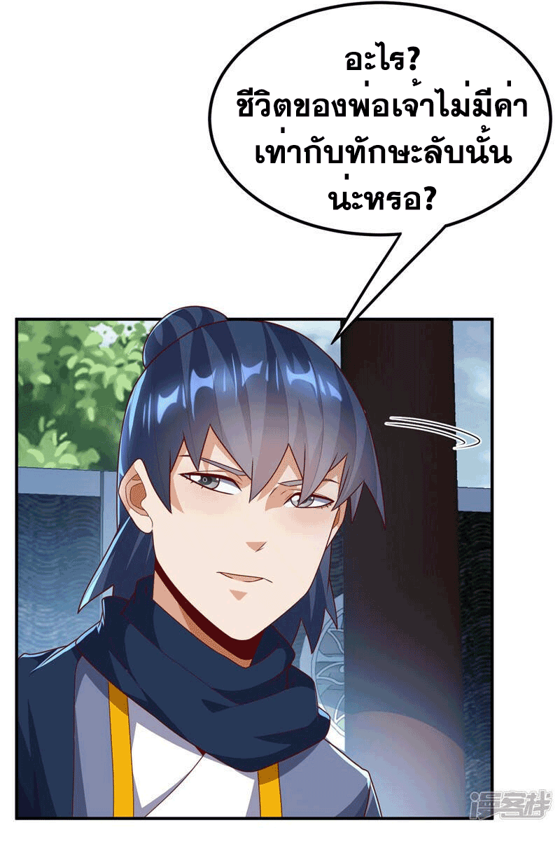 Wu ni ตอนที่ 242 หน้า 22