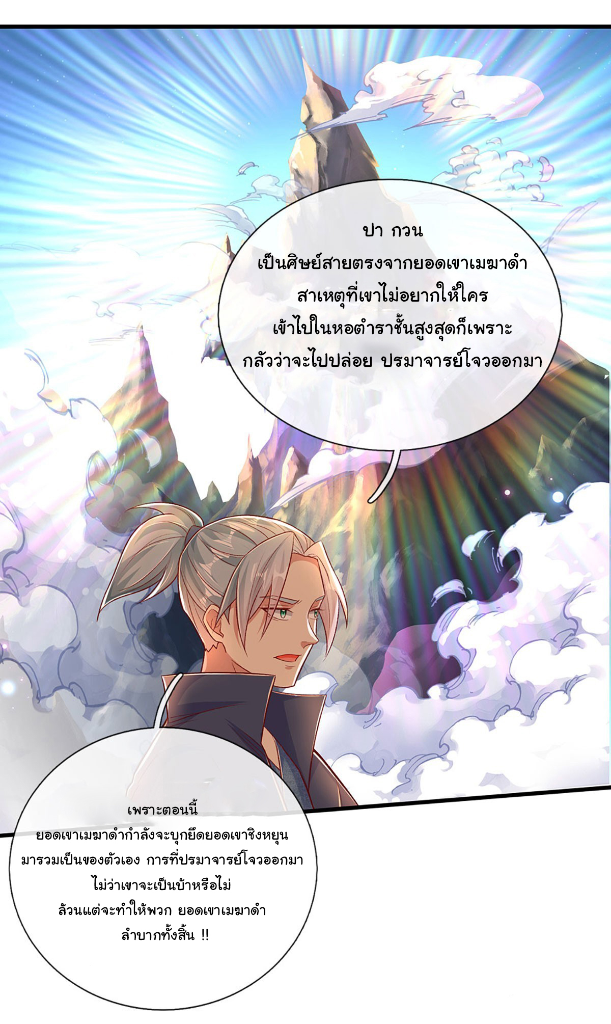 ยอดยุทธมารโอสถ ตอนที่ 31 หน้า 3