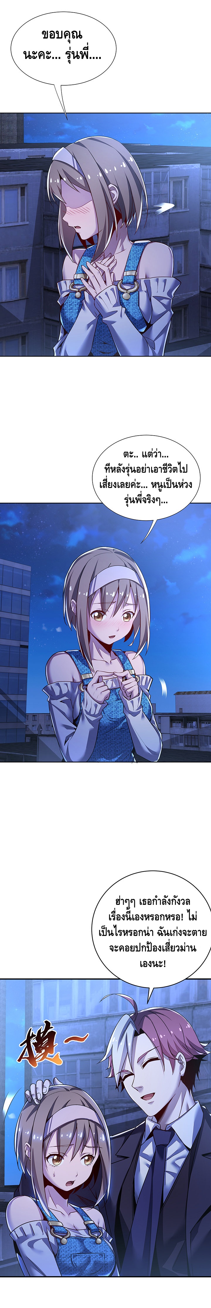 Undead King Beyond ตอนที่ 14 หน้า 2