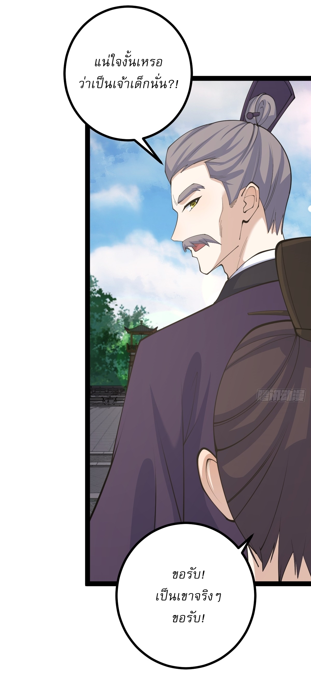 เก็บตัวร้อยปี จากนี้พี่ขอเทพ! INVINCIBLE AFTER A HUNDRED YEARS OF SECLUSION ตอนที่ 152 หน้า 22