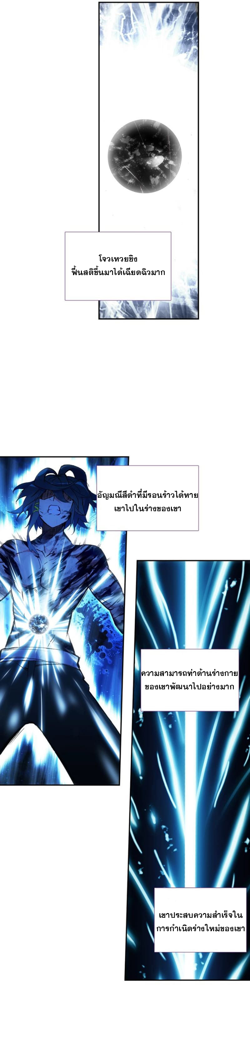 Heavenly jewel change ตอนที่ 7 หน้า 5