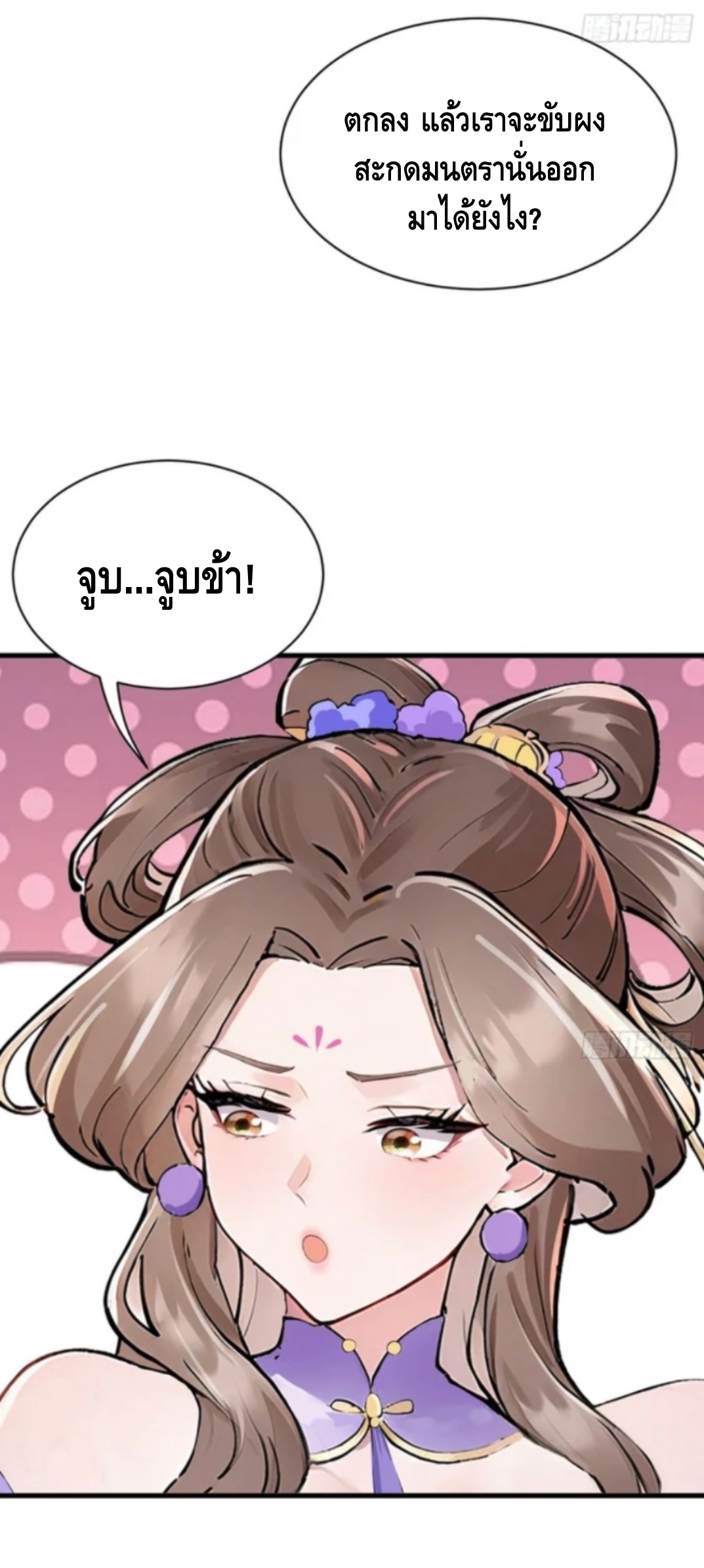 ฝีมือของข้าทำเอาทั้งวงการผู้บำเพ็ญต้องสั่นสะเทือน! ตอนที่ 4 หน้า 29