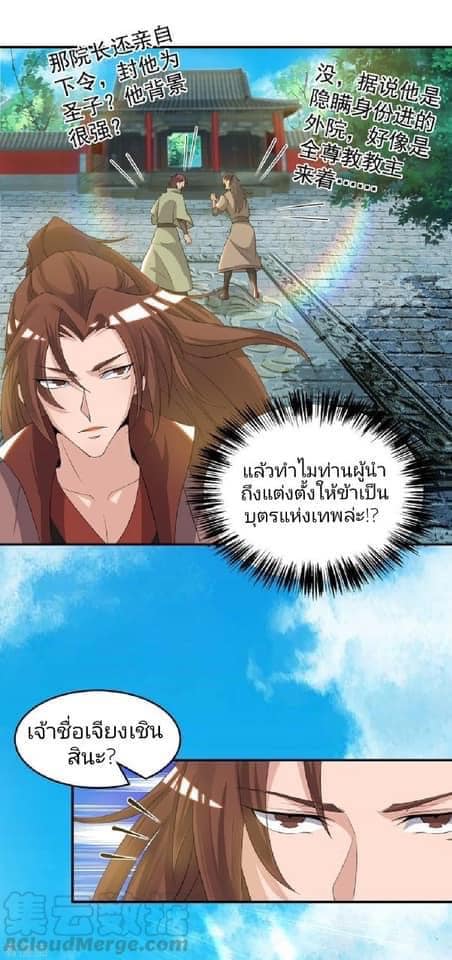Reversal of God King ตอนที่ 48 หน้า 7