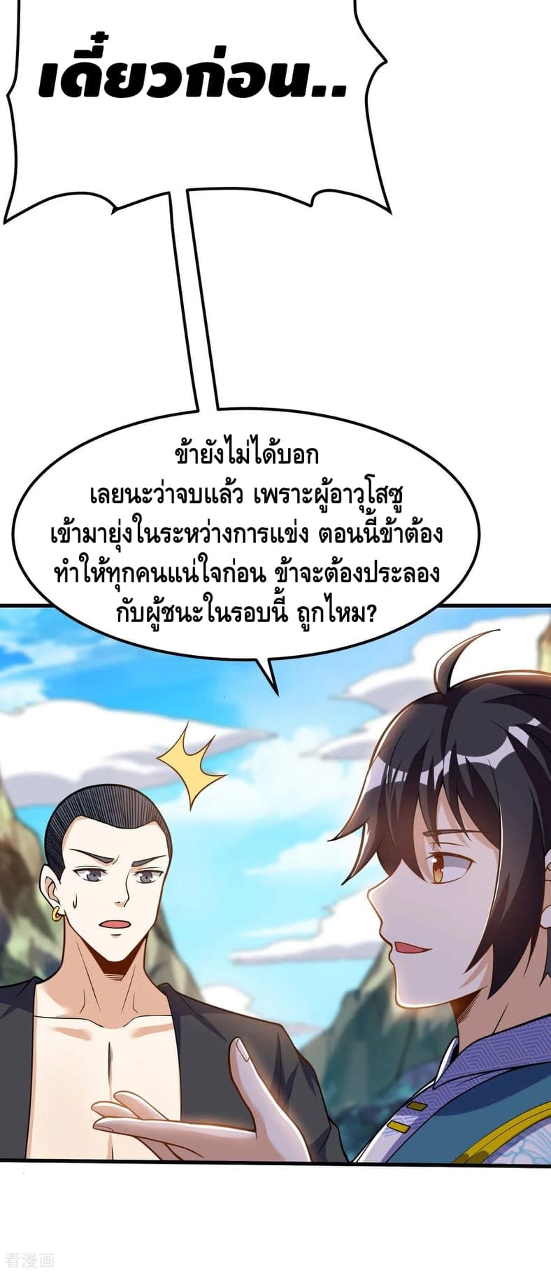 Martial Emperor ตอนที่ 51 หน้า 18
