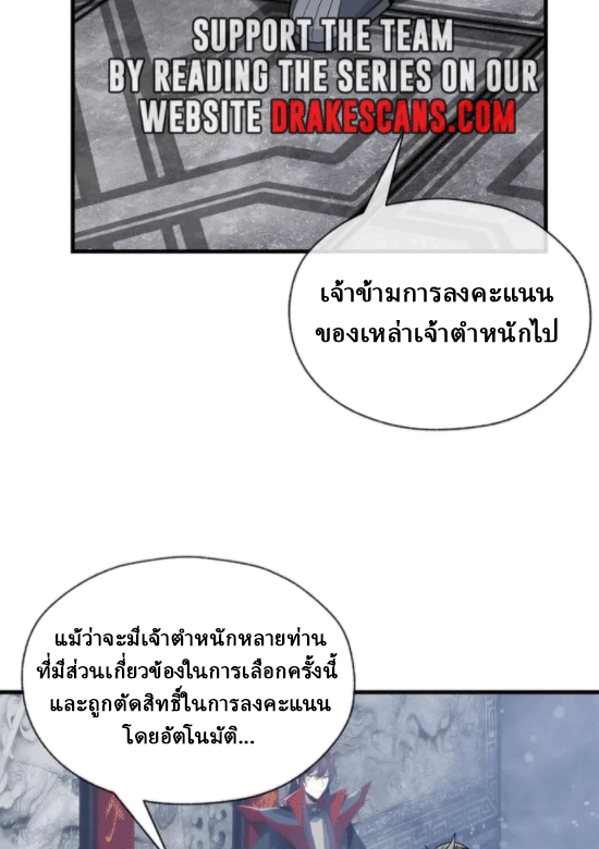 จอมมารสุดแกร่ง ล้างแค้นศิษย์ทรยศ ตอนที่ 29 หน้า 19