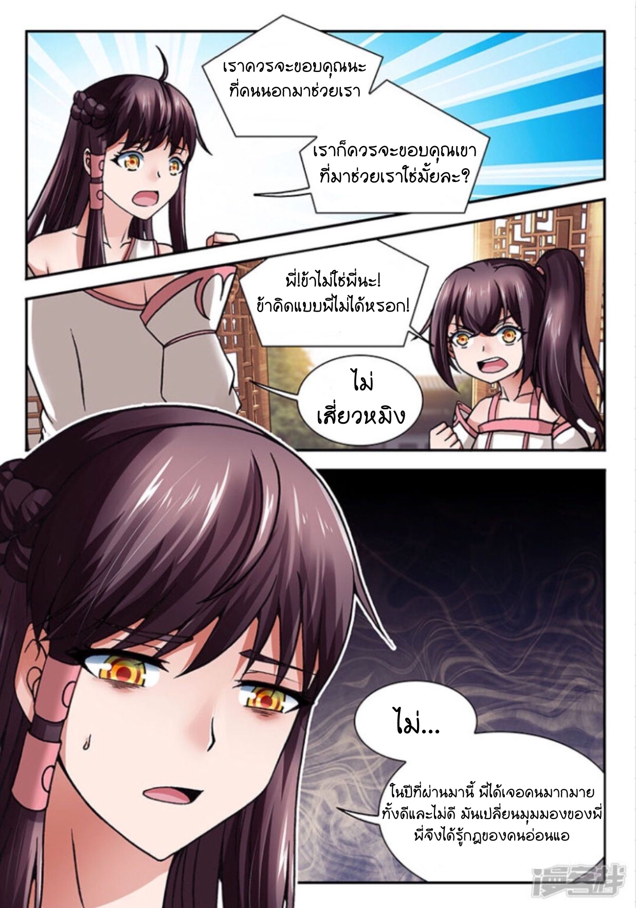 สุดยอดมังกรทะยานสวรรค์ ตอนที่ 7 หน้า 7