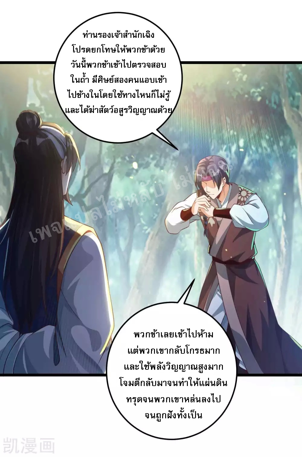 |.การหวนคืนราชันย์เทพสวรรค์ (จบแล้ว) ตอนที่ 26 หน้า 38