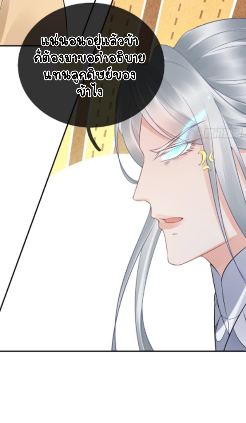 ให้ตายข้าก็จะไม่เป็นอาจารย์ ตอนที่ 59 หน้า 10