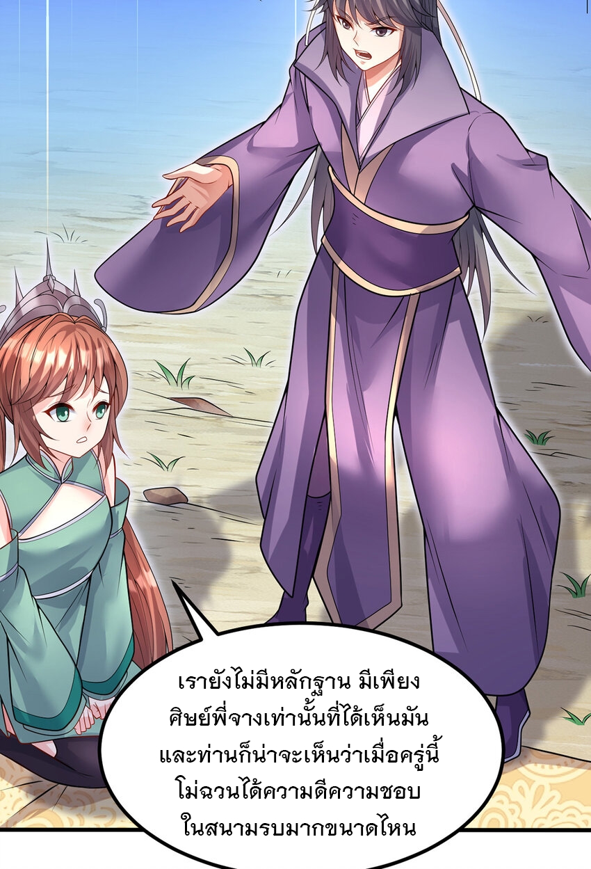 ด้วยเขตแดนกระบี่ ข้าสามารถเป็นเซียนกระบี่ได้ ตอนที่ 103 หน้า 25