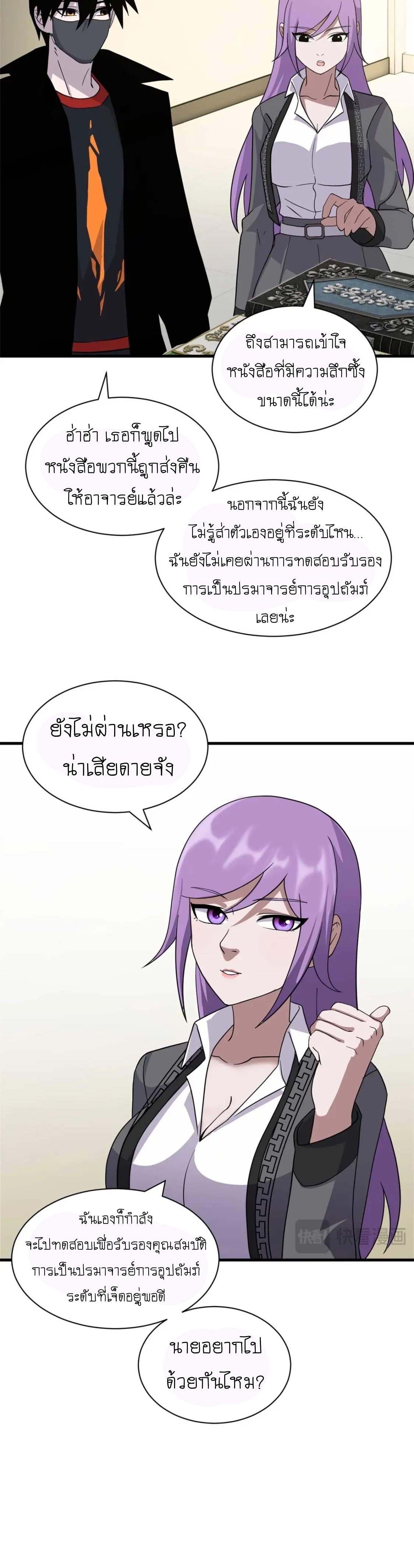 Super god pet shop - ร้านค้าสุดยอดสัตว์เลี้ยงระดับพระเจ้า (ชนจีน) ตอนที่ 118 หน้า 11