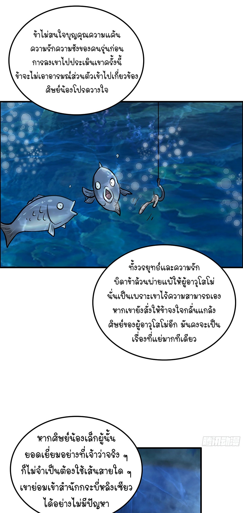วิถีเซียนมันก็เป็นแบบนี้แหละ! | That's How Cultivation Is ตอนที่ 21 หน้า 23