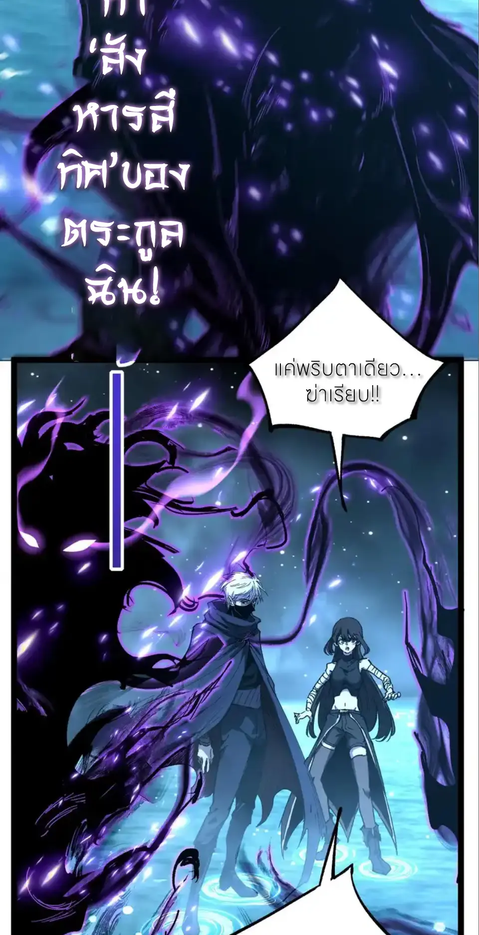 ราชานักฆ่าแห่งโลกเสมือน🗡️ ตอนที่ 71 หน้า 2