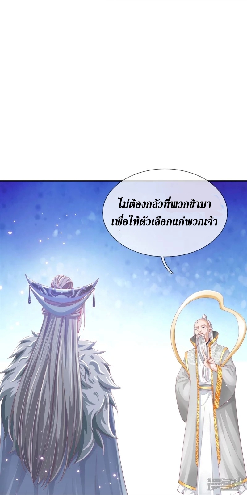 Sky Sword God ตอนที่ 60 หน้า 17