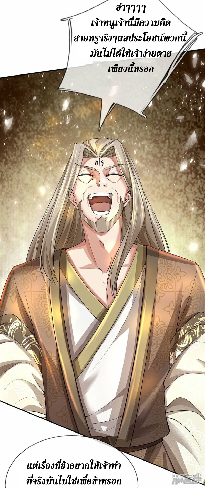 Sky Sword God ตอนที่ 120 หน้า 19