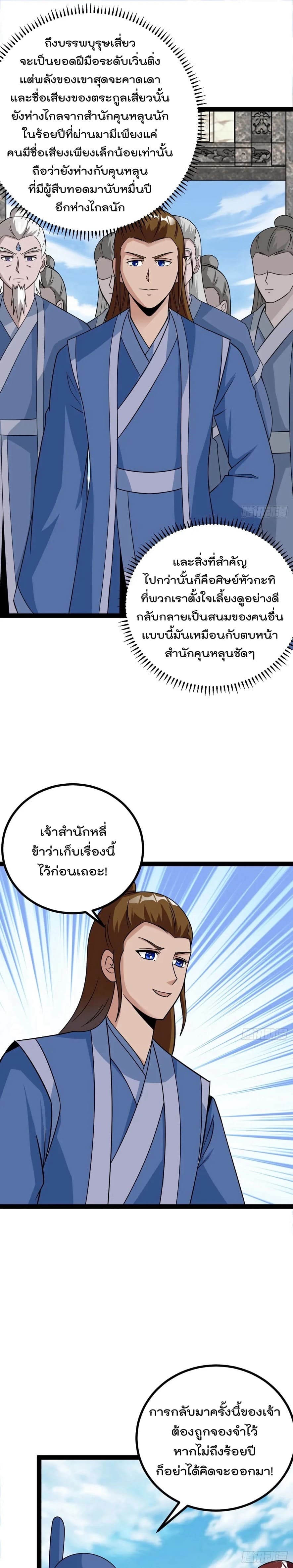 มาต่างโลกร้อยปีพึ่งมีระบบซะงั้น ตอนที่ 75 หน้า 9