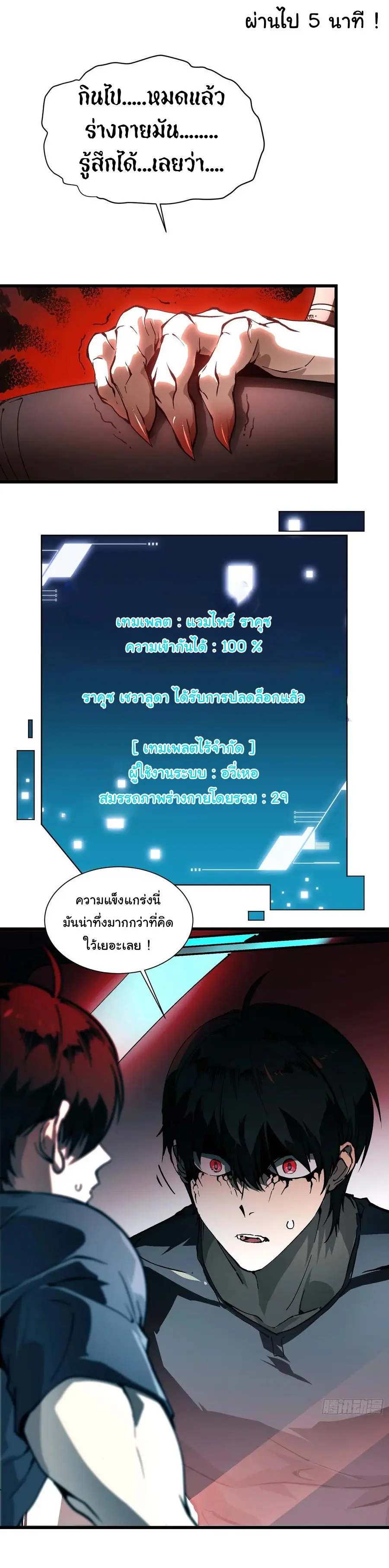 ขอให้ข้าเป็นราชาเเห่งเหล่ามอนเตอร์ ( starting from awakening the king of monsters ) ตอนที่ 41 หน้า 32