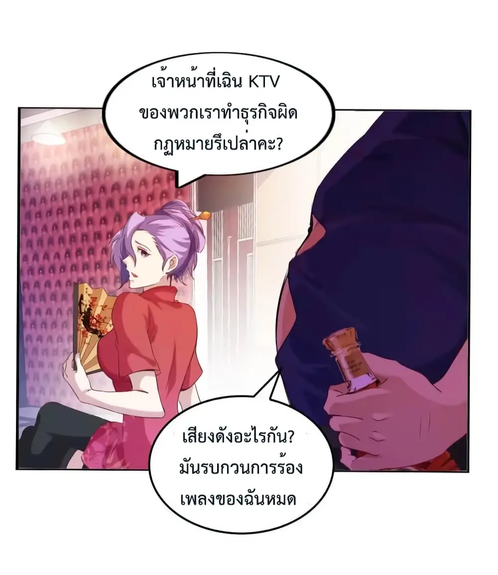 ฉันเป็นอัจฉริยะที่ไม่มีใครเอาชนะได้ ตอนที่ 14 หน้า 4