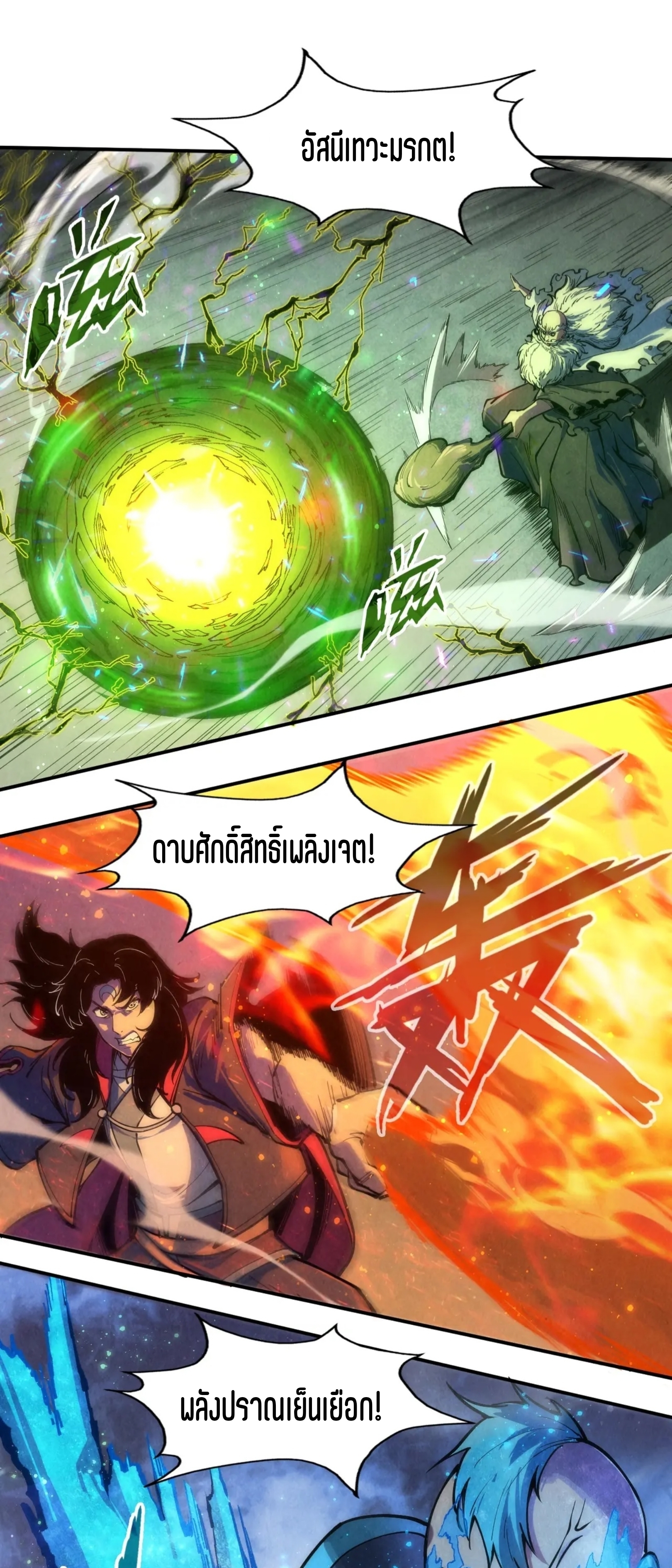 มหาเทพนิรันดร์กาล ตอนที่ 15 หน้า 27