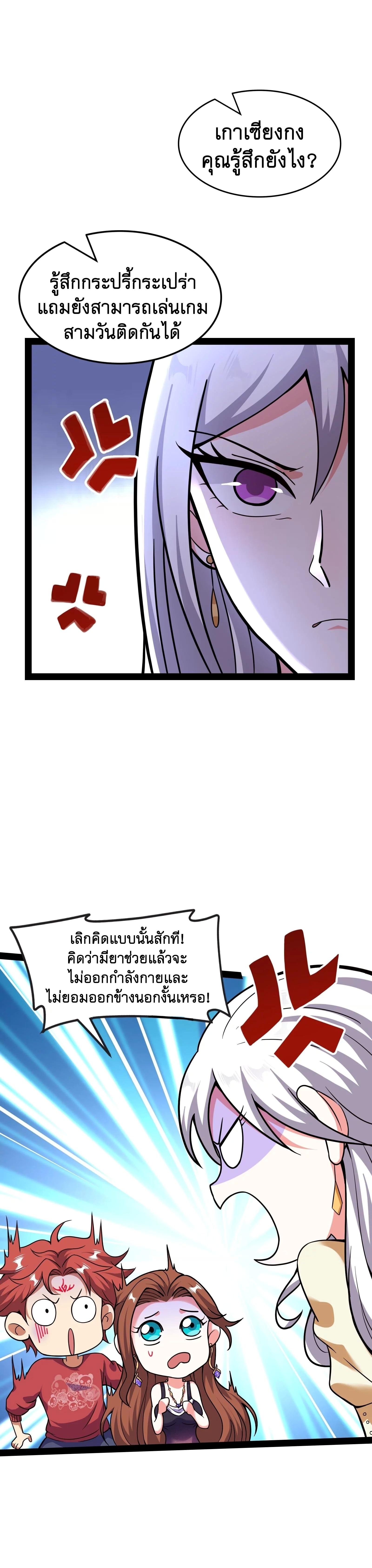I Am The King | ระเบิดสวรรค์ ตอนที่ 76 หน้า 3