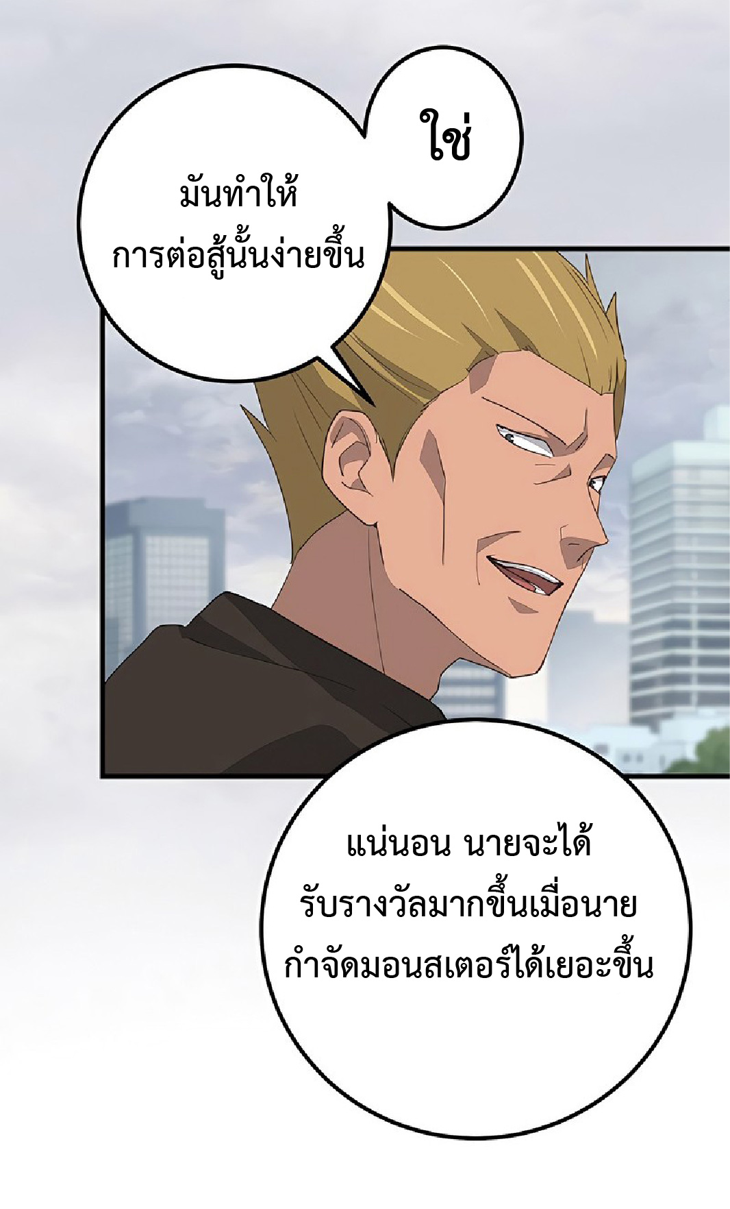 การกลับชาติมาเกิดของจอมเวทย์ต้องห้าม (Reincarnation of the Forbidden Archmage) ตอนที่ 44 หน้า 5