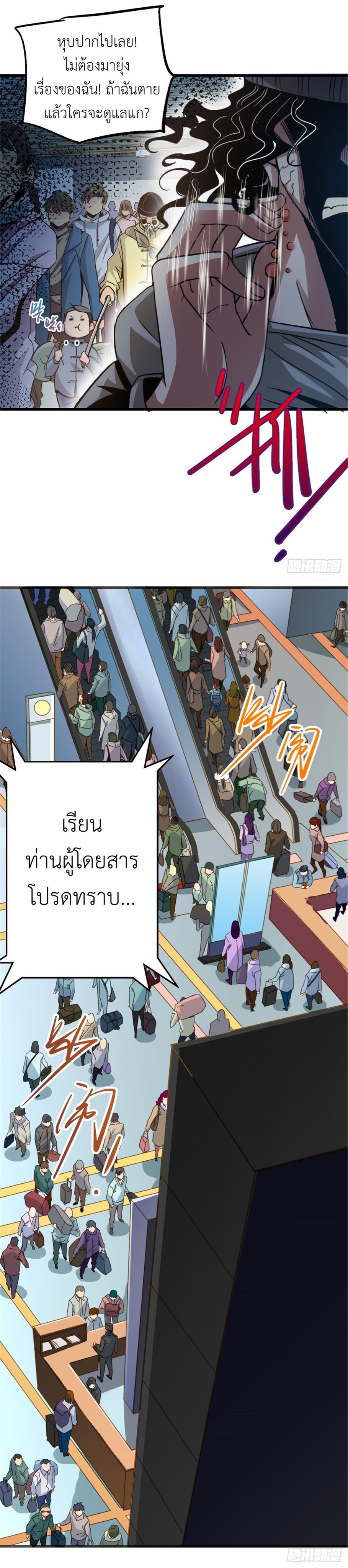 รถไฟสายเหนือ ขบวนที่ 47 ตอนที่ 1 หน้า 11