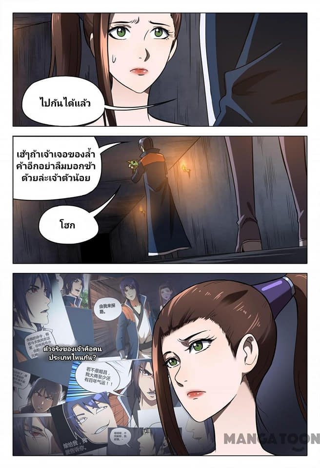 เจ้าแห่งอาณาจักรในตำนาน  Master of Legendary Realms ตอนที่ 104 หน้า 12