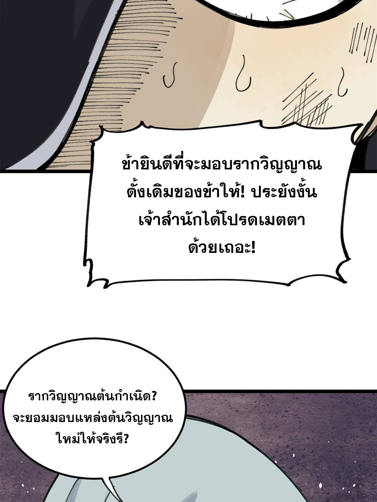 นิกายที่แข็งแกร่งที่สุด (ทันจีน) ตอนที่ 138 หน้า 41