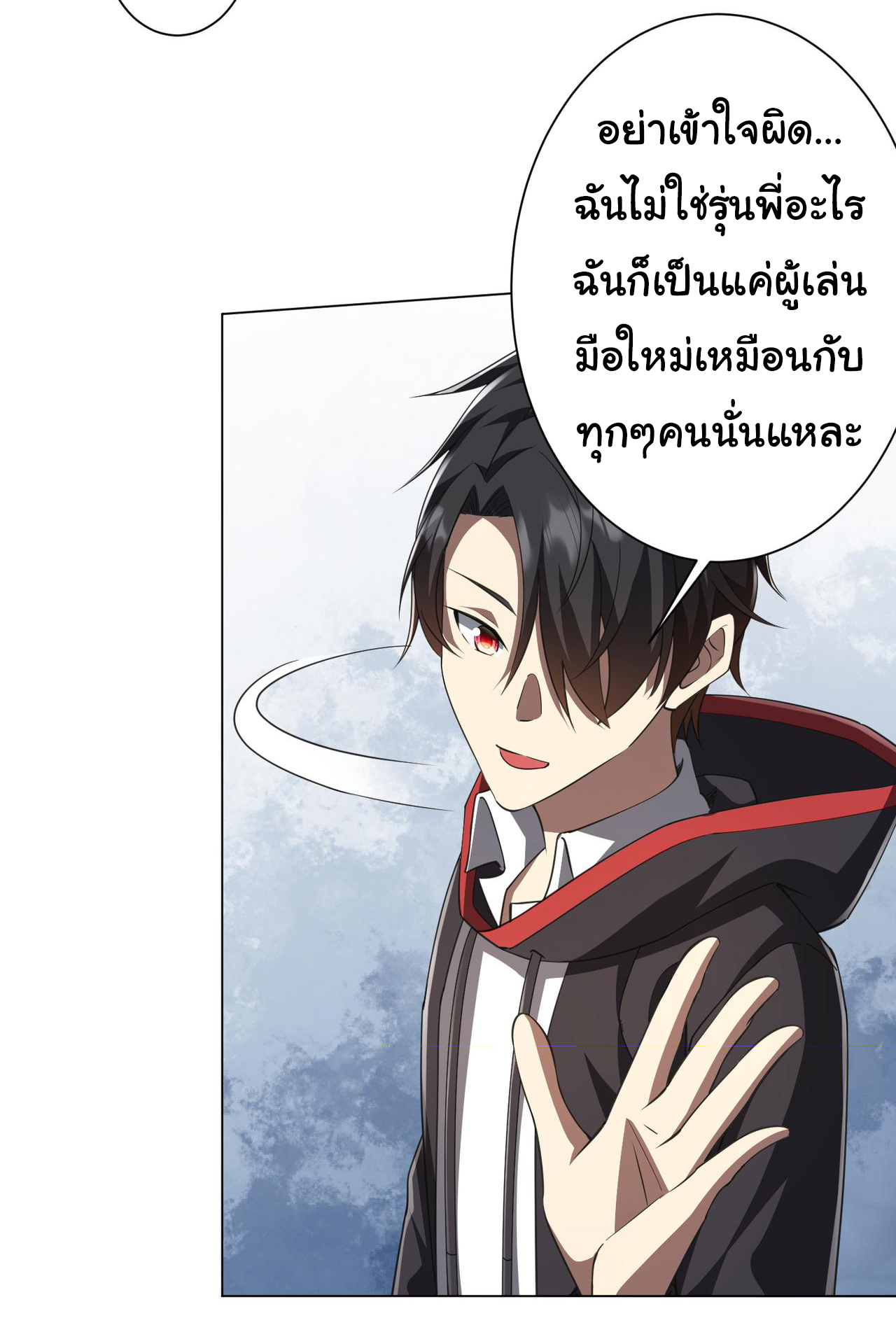 Start with trillions of coins ตอนที่ 32 หน้า 2