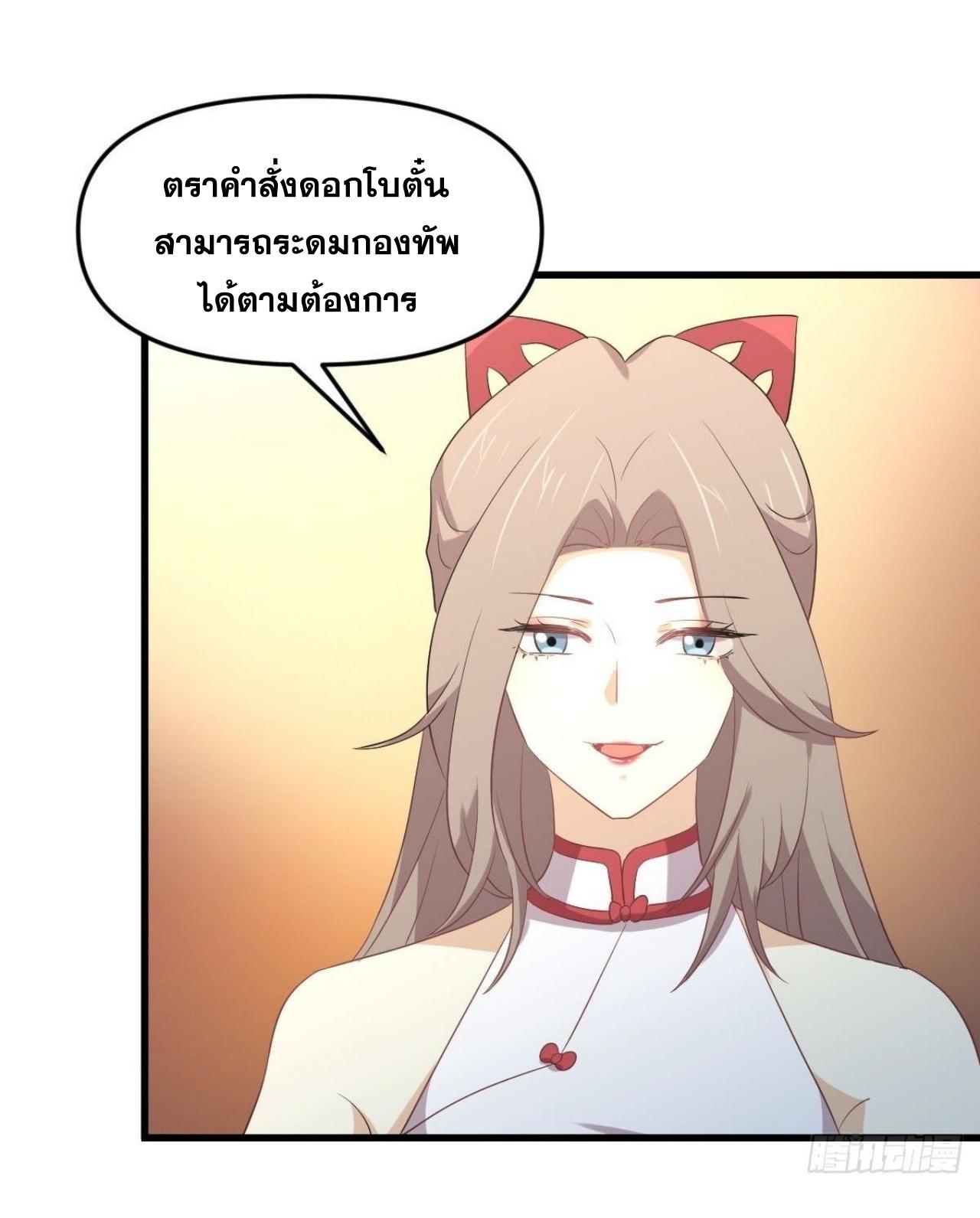 Immortal Swordsman in The Reverse World ข้าเซียนกระบี่ไม่เกาะสตรี ตอนที่ 329 หน้า 5