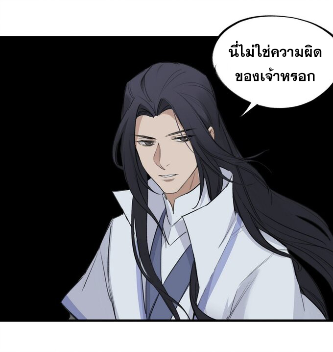 มหามรรคาสู่สวรรค์ ตอนที่ 23 หน้า 11