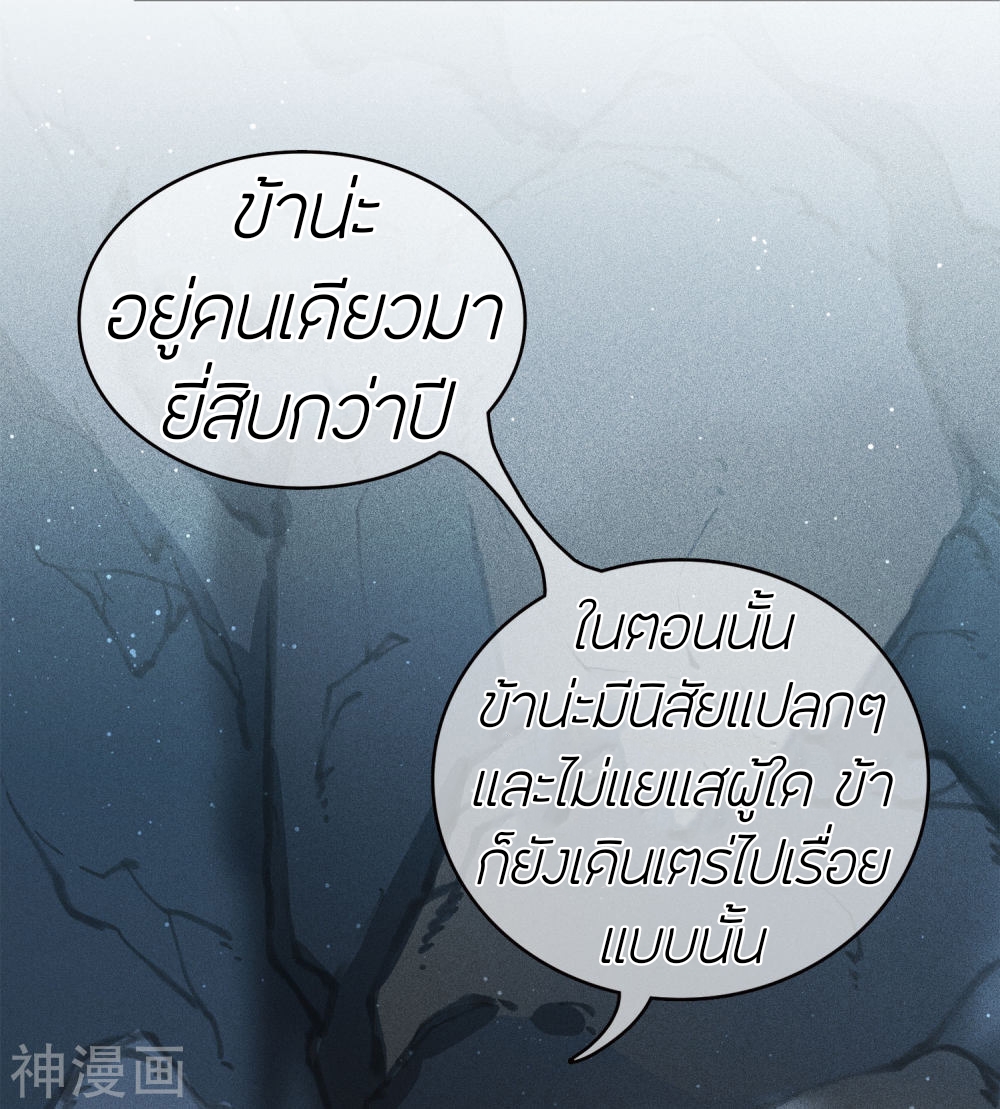 ลำนำรักเทพสวรรค์ ตอนที่ 14 หน้า 30