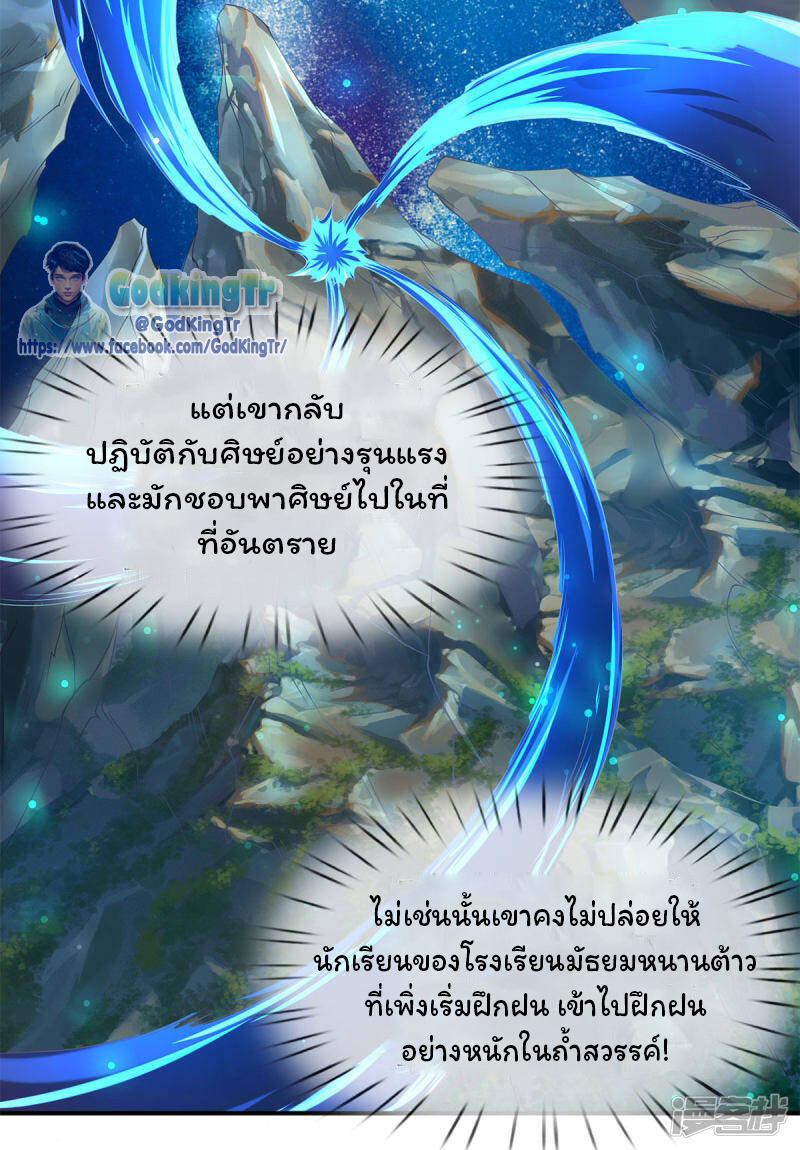 ราชาเทพนิรันดร์ (Eternal god king) ตอนที่ 219 หน้า 24