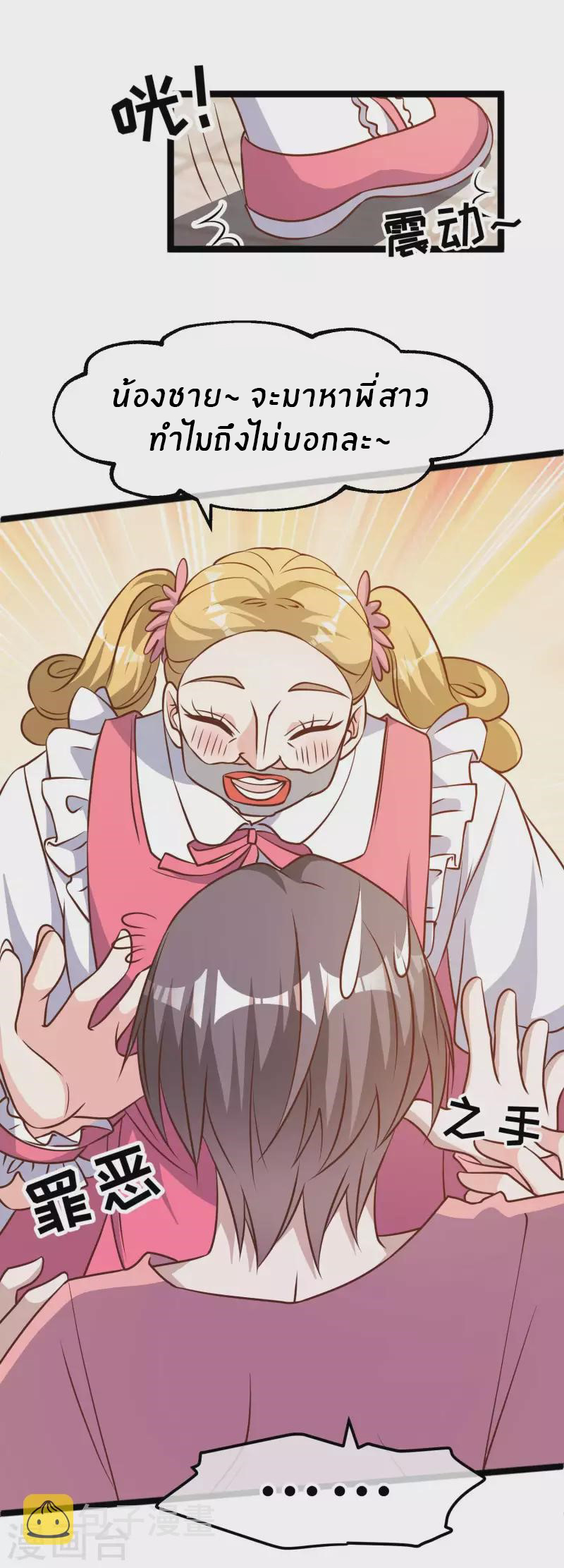 God Fisherman ตอนที่ 186 หน้า 19