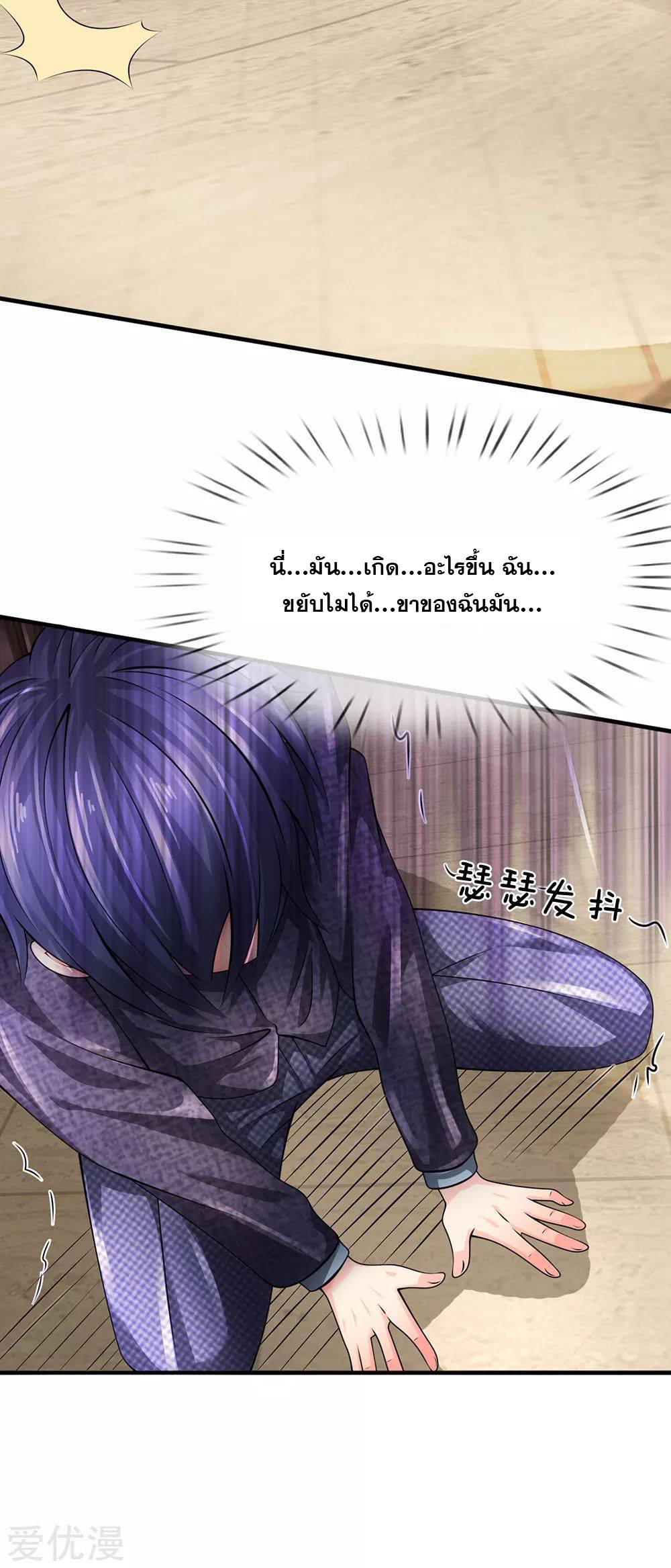 นครเซียนแห่งผู้ต่อต้านสวรรค์ ตอนที่ 96 หน้า 9