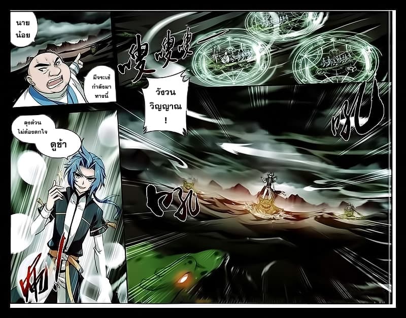 Da Zhu Zai ศึกปรมาจารย์สะท้านฟ้า (ชนจีน) ตอนที่ 24 หน้า 9