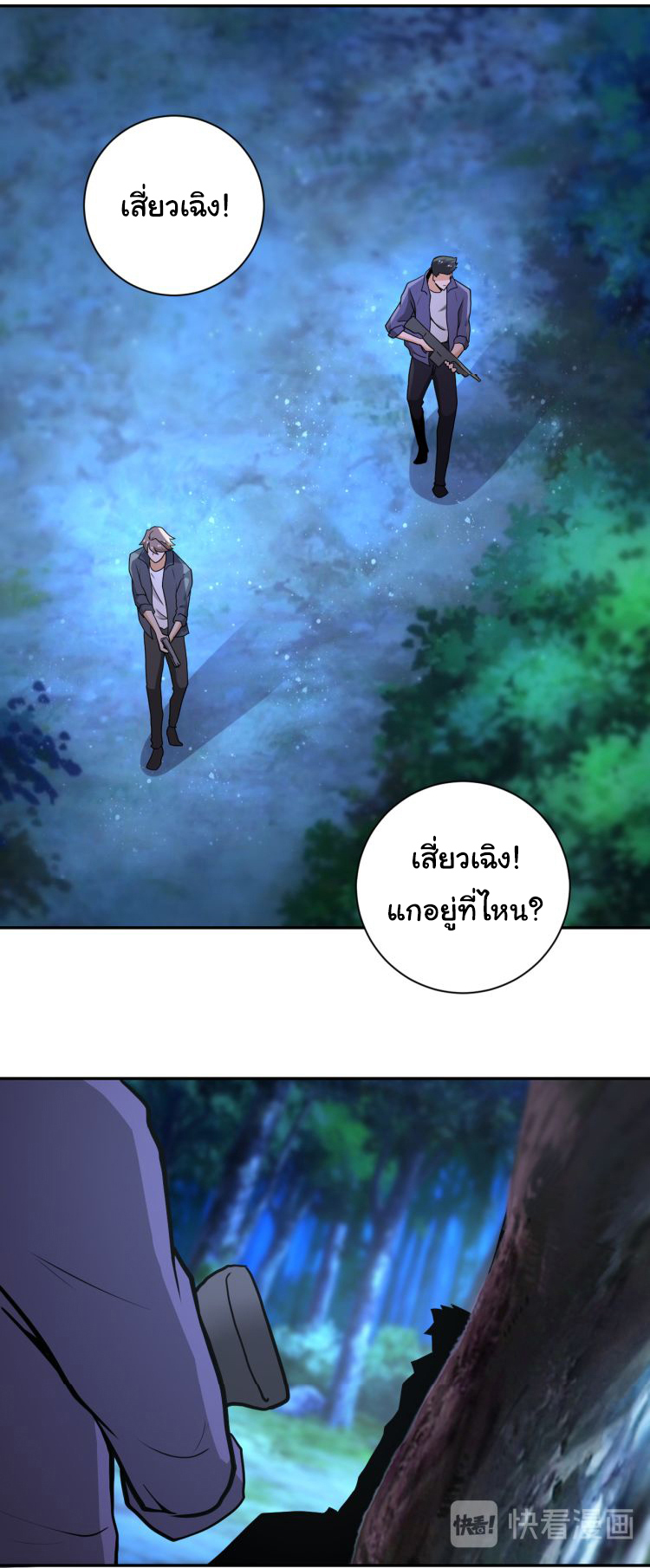 Apocalyptic Super System ตอนที่ 156 หน้า 23