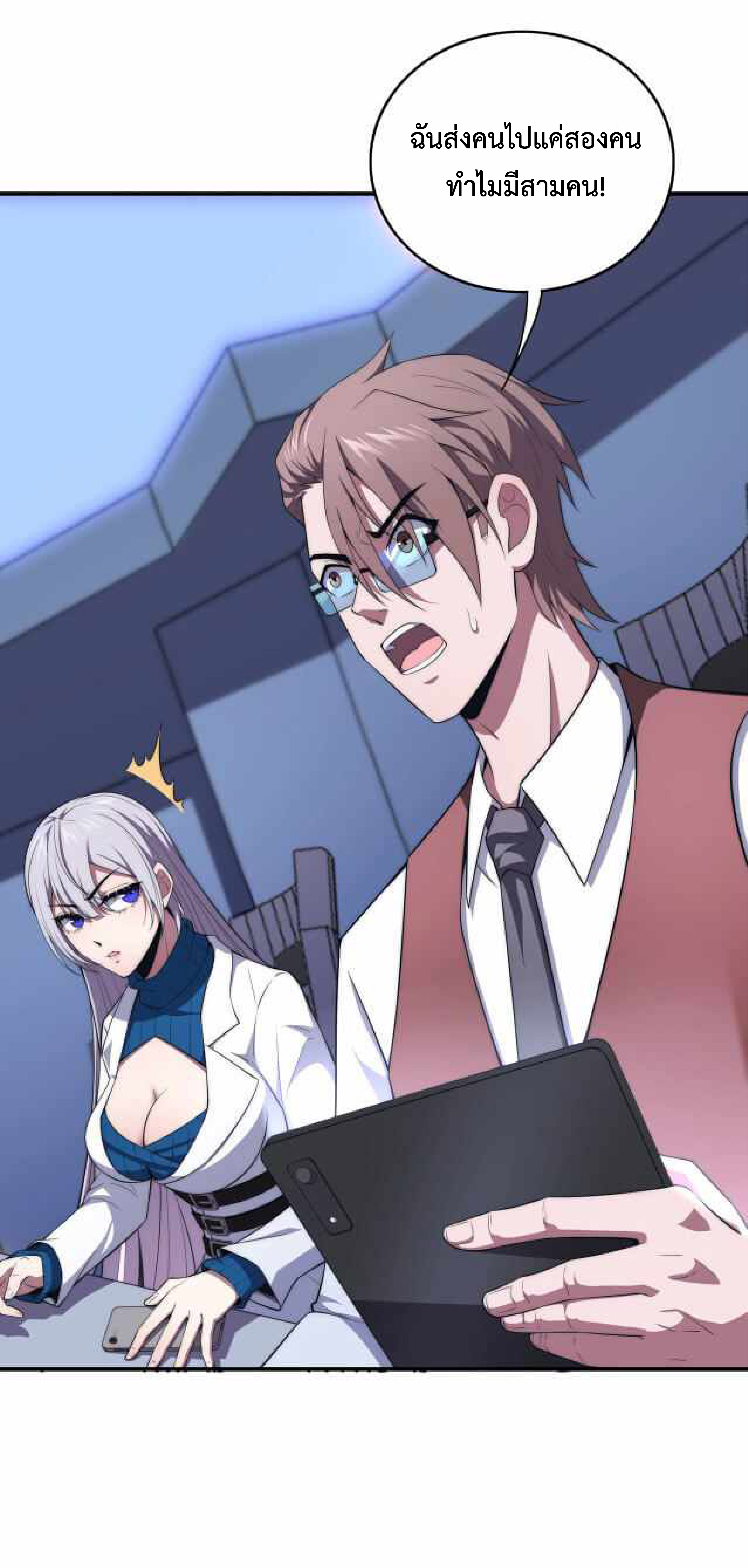 The Age of Genes ตอนที่ 3 หน้า 12