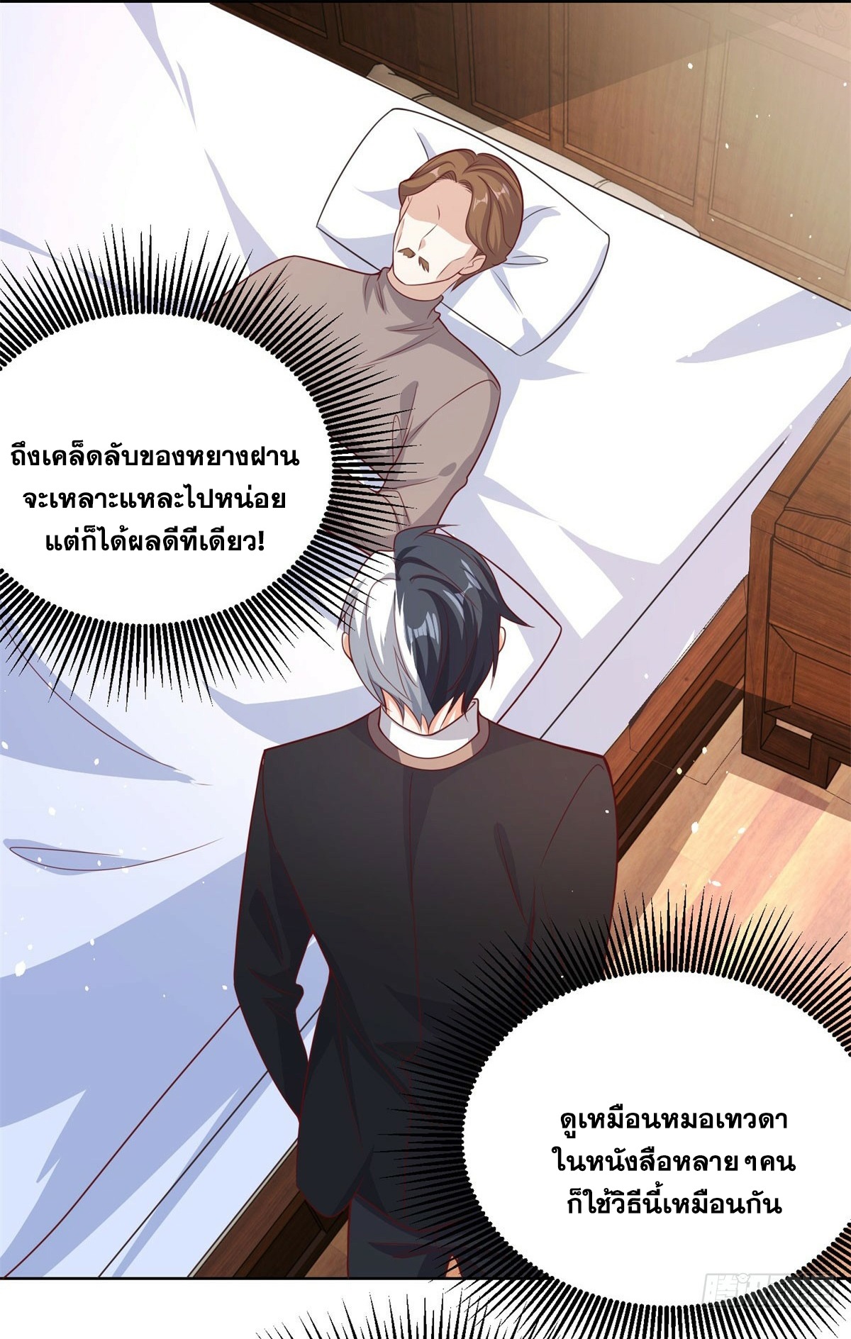 Arch villain วายร้ายระดับเทพ ตอนที่ 44 หน้า 17
