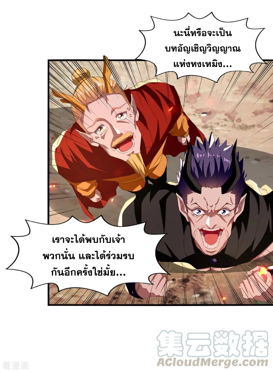 จักรพรรดิสวรรค์จุติ ตอนที่ 70 หน้า 9