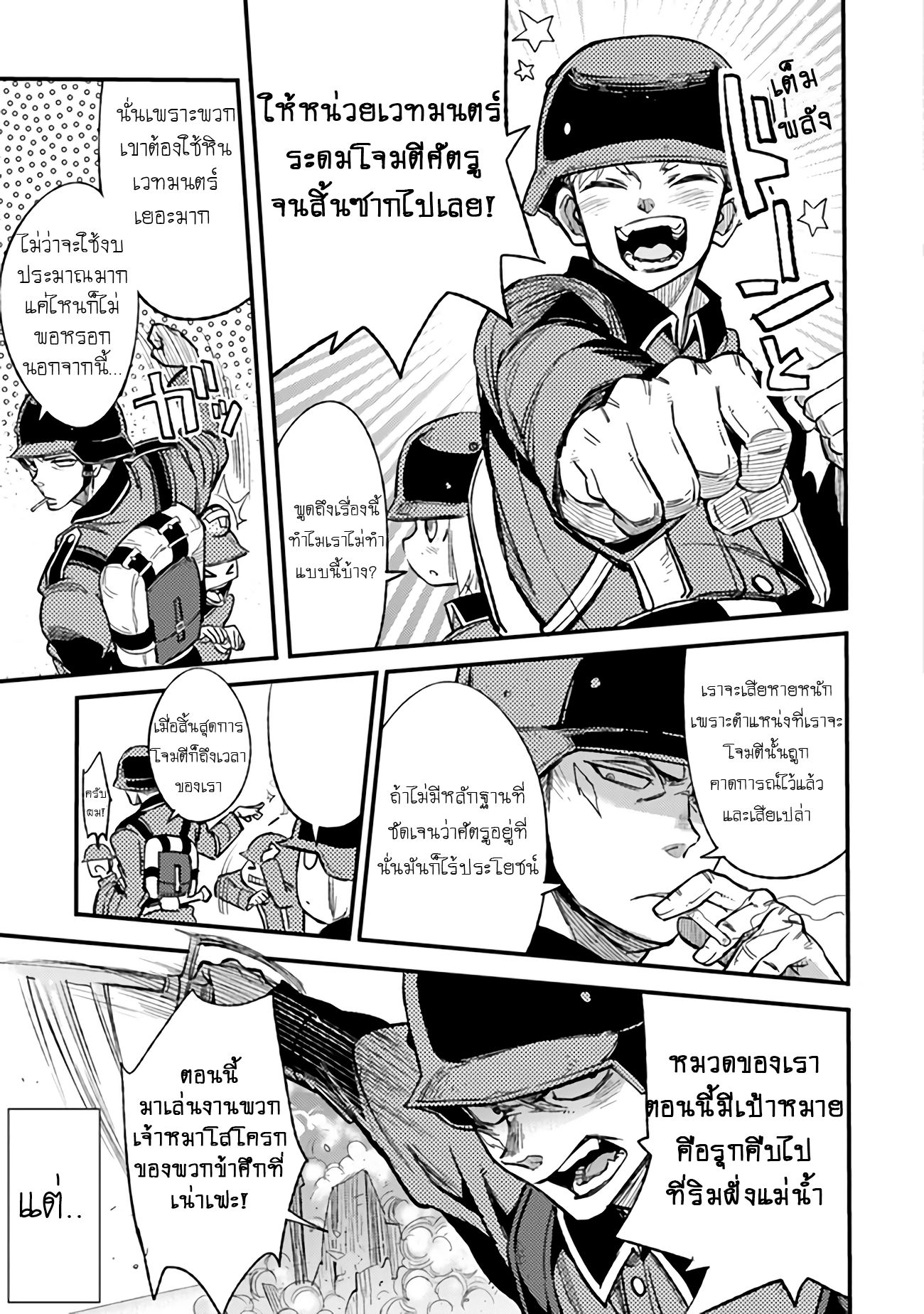 บันทึกสงครามของคุณหมอสนาม TS ตอนที่ 2 หน้า 7